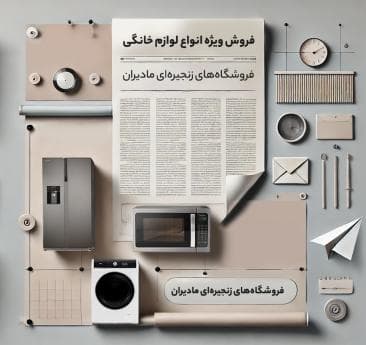 از مطالب جدید با خبر شوید!
